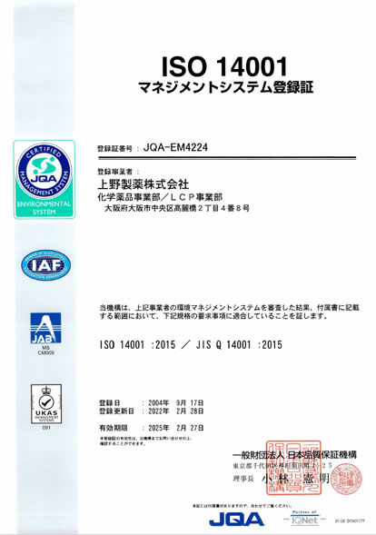 ISO9001/ISO14001認証