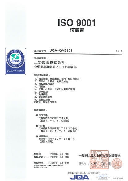 ISO9001/ISO14001認証